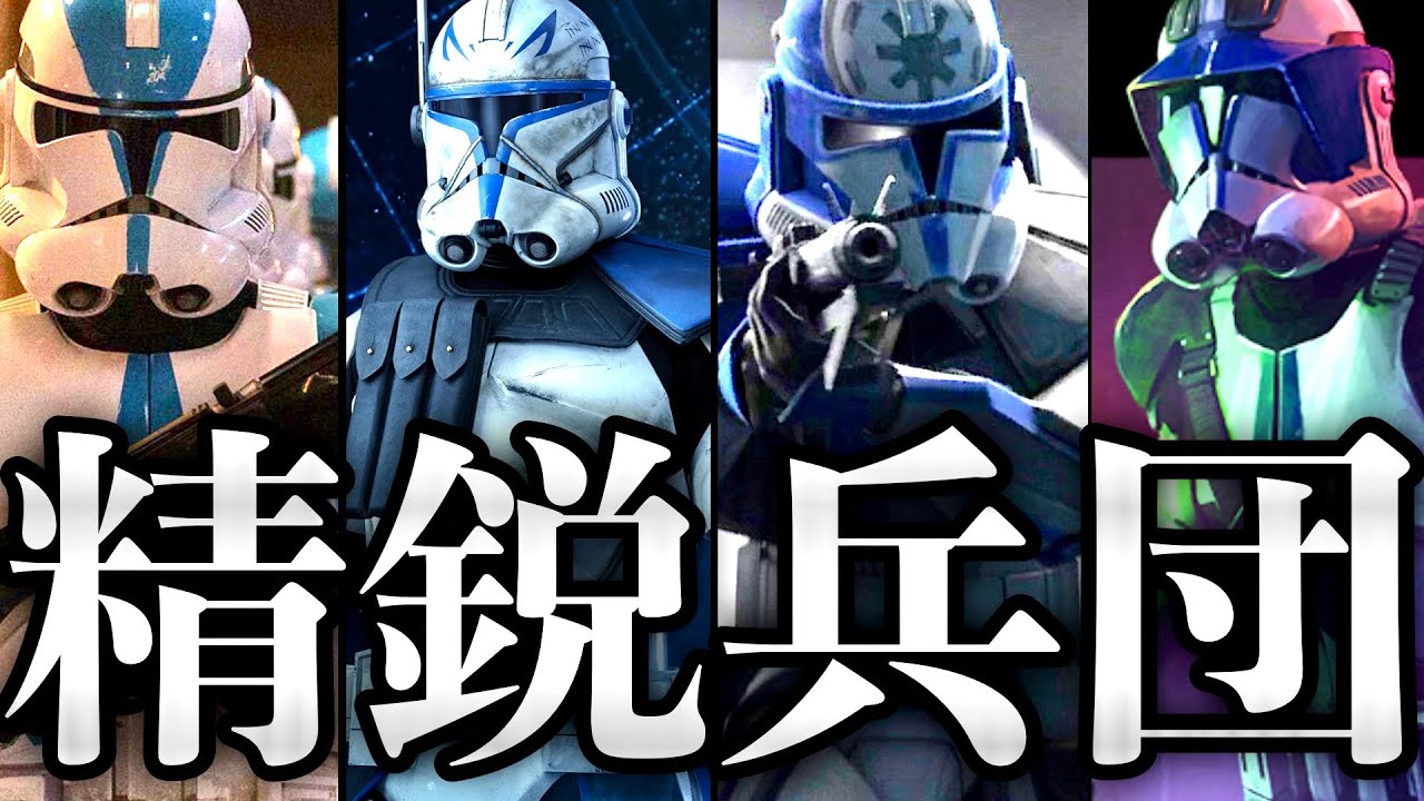 【スターウォーズ】第501大隊完全解説【ゆっくり解説】