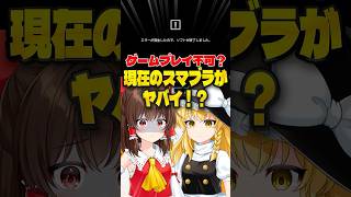 【ゆっくり実況】現在のスマブラオンラインマッチがヤバイ……【スマブラSP】