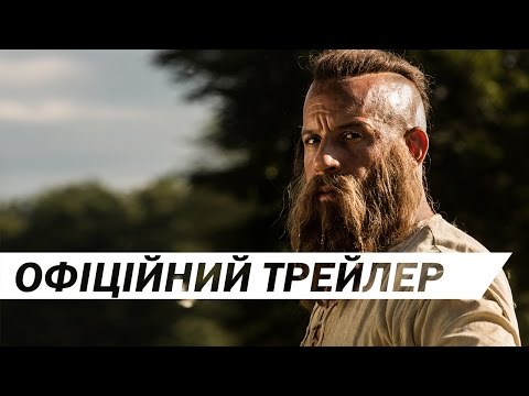ОСТАННІЙ МИСЛИВЕЦЬ НА ВІДЬОМ [OFFICIAL TRAILER]