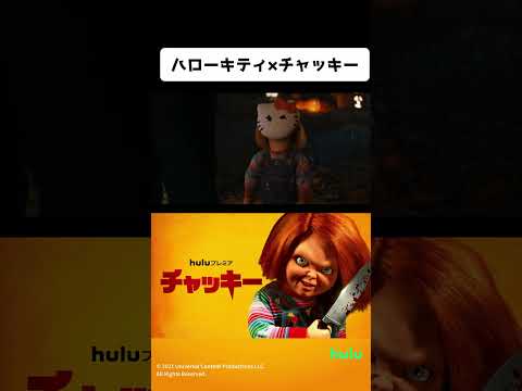 「チャッキー」は有料テレビチャンネルSYFYでシリーズとして視聴可能になりました