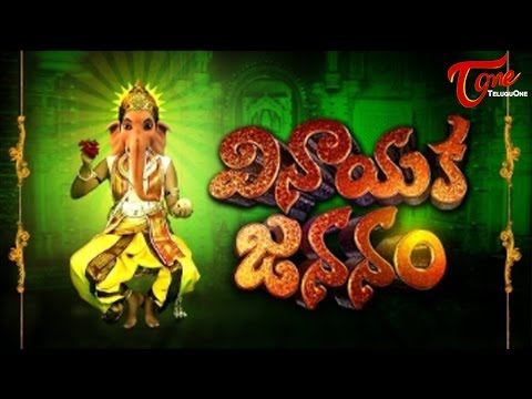 Vinayaka Jananam || With 3D Graphics & English Sub Titles Video