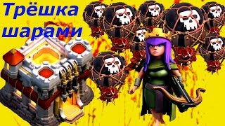 Лёгкий снос круговой антидвушки ТХ11 на 3 звезды Снос ФУЛЛ ТХ11 на 3 звезды шарами
