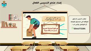 الشغل - علوم ثالث ابتدائي الفصل الدراسي الثاني ١٤٤...