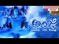 Anji Movie Devotes Ringtone Megastar Chiranjeevi S Anji Movie Ringtones