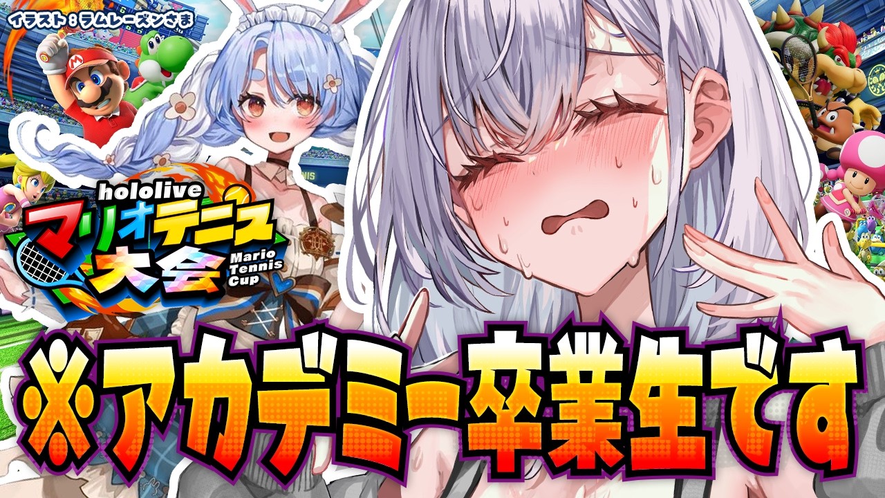 【マリオテニス フィーバー】途中からぺこらっちょ師匠がきてくれる！ってか周りのホロメンアカデミー卒業してないってマ？勝ったな.........🎾🔥【白銀ノエル/ホロライブ】