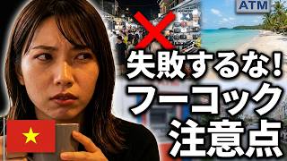 フーコック島に行く前に見て！両替・ATM・移動の正しい攻略法