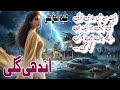 Andhi Gali اندھی گلی Aleemulhaq Haqqi Urdu Crime Thriller Humera Ki Awaaz