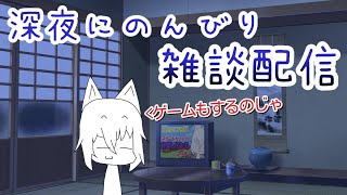 【雑談】深夜にゆっくりモンハンしながら近況報告するべ！！！【ライブ】