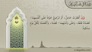 صورة 04 | شرح زاد المستقنع | دورة في فقه الصيام