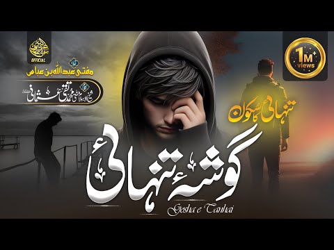 Heart Touching Emotional Kalam By Mufti Taqi Usmani Sab - Gosha e Tanhai - Mufti Abdullah Bin Abbas