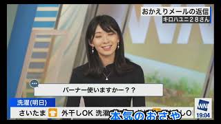 ガチなおさや、残しといてくださいねっ!(2023年10月25日 #ウェザーニュースLiVE切り抜き〉 #お天気お姉さん #檜山沙耶