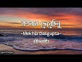 Kotobaro Bhebechinu (কতবার ভেবেছিনু) Mekhla Dasgupta | Rabindra sangeet