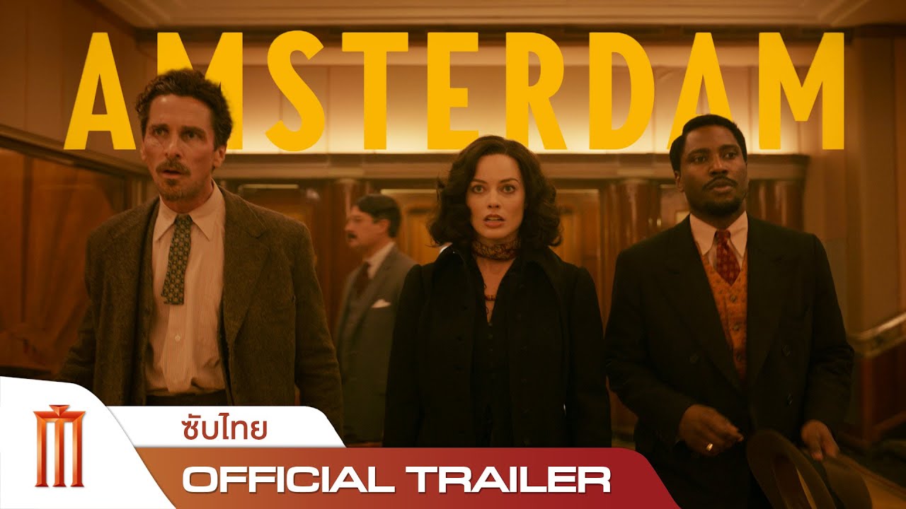 Amsterdam | อัมสเตอร์ดัม - Official Trailer [ซับไทย]