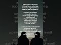Ya Rabbe Song Lyrics Malayalam Lyrics Shorts Lyrics Malayalam Trending Viral Shortsfeed