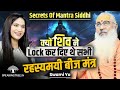 BEEJ MANTRA Siddhi Ke Powerful Signs Om Aim Hreem Kleem Secrets Awakening Experiences Swami Yo