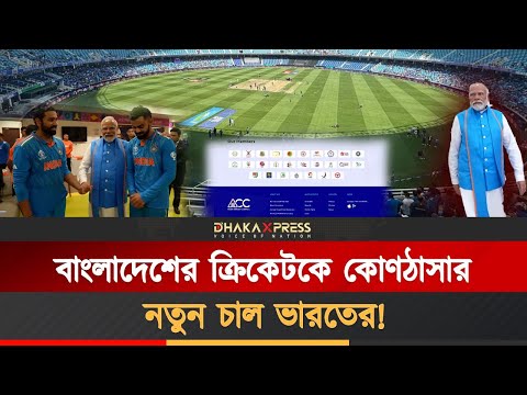 ভারতের চাপে একঘরে বাংলাদেশ, ষড়যন্ত্রে যুক্ত শ্রীলঙ্কা-আফগানিস্তান!