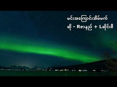 Min A Kyaung Eain Mat - R Zarni + L Sai Zi