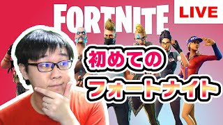 【フォートナイト】初プレイでまさかのビクロイ！