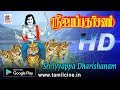 ஸ்ரீ ஐயப்பதரிசனம் ஐயப்பன் பக்தி திரை