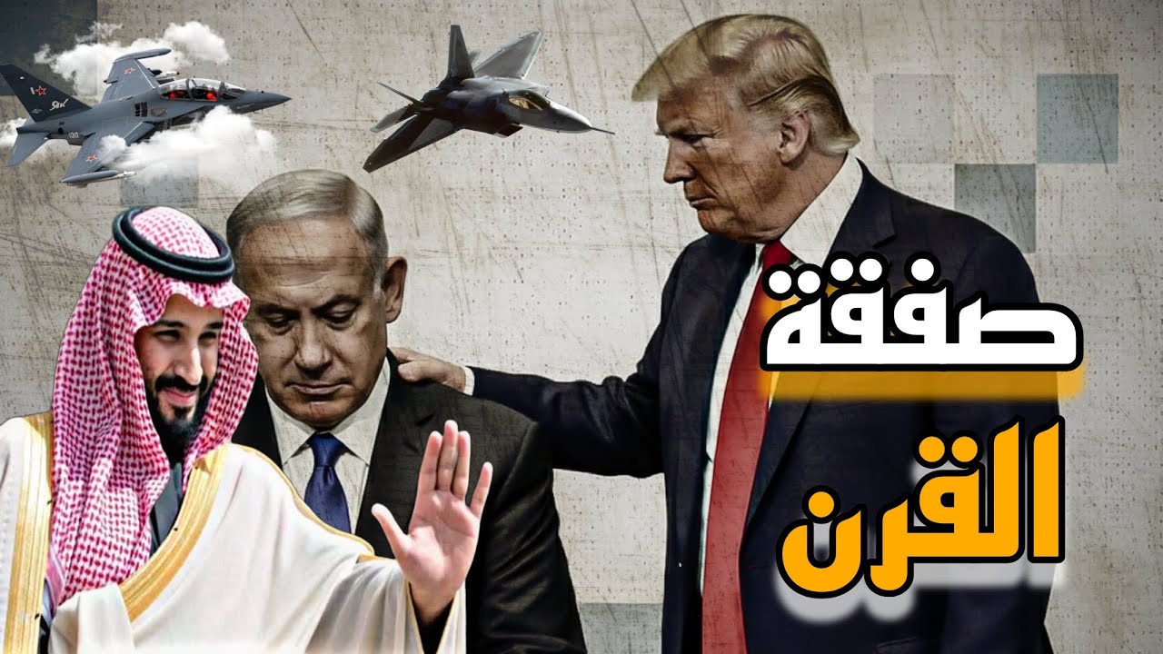 صفقة القرن بين السعودية وترامب وكيف سيطرت على عقل ترامب دون تنازلات؟"ماذا قا?