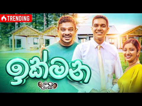 @janaipriyailive - Ikmana  | ජනයි ප්‍රියයි - ඉක්මන...