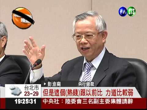 美QE3衝擊! 彭淮南:利率維持不變