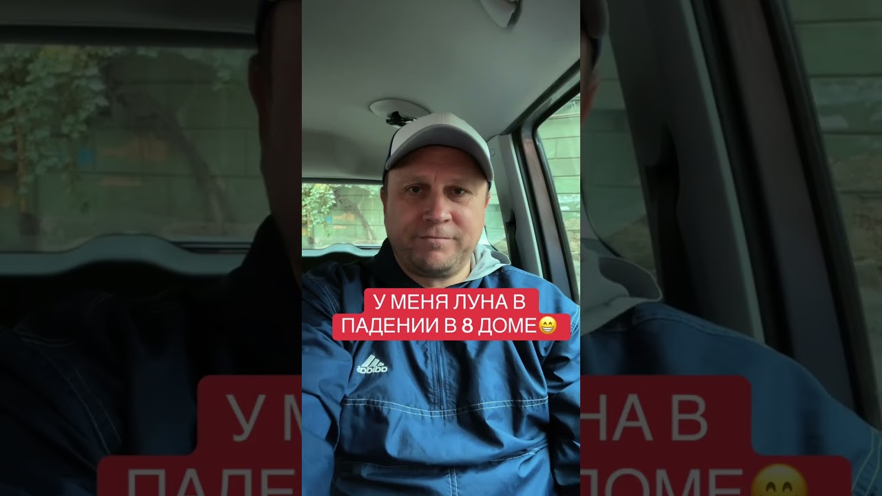 ЛУНА В ПАДЕНИИ В 8 ДОМЕ)