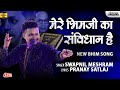 Mere Bhimji Ka Sanvidhan Hai Swapnil Meshram Bhim Song Pranay Satlaj Lokjatra