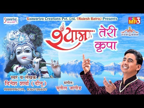 श्याम तेरी किरपा ये परिवार चलता है