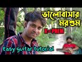 Bhalobashar Morshum |  Guitar lesson | Ft. Rajdip | Ms Academy