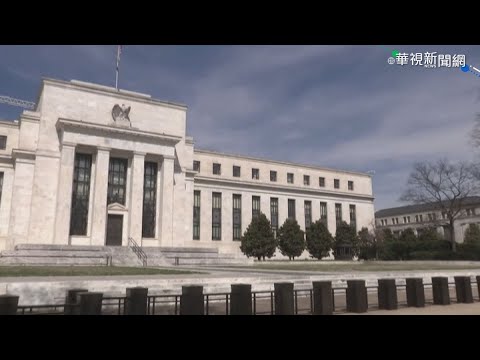 美FED再降息 啟動7000億美元QE計畫