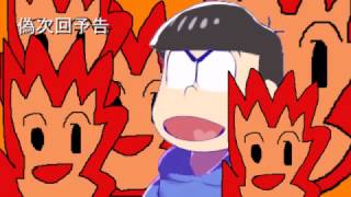 ひよこ松が青鬼本編を実況　Part７【おそ松さん偽実況】