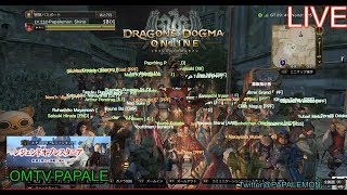 #ddon【ドグマのラストまで走り抜ける】覚者とは～白竜の敵と闘う者【PAPALEMONTV】