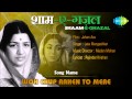 Woh Chup Rahen To Mere | Shaam-E-Ghazal | Jahan Ara | Lata Mangeshkar