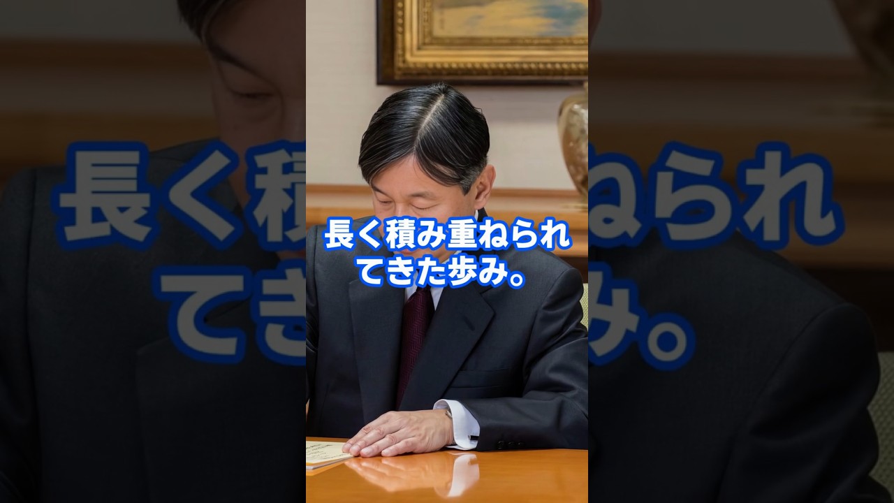 実はあまり知られていない…皇室の意外な一面 #shorts #皇室 #天皇ご一家 #秋篠宮家 #天皇 #雅子さま #愛子さま