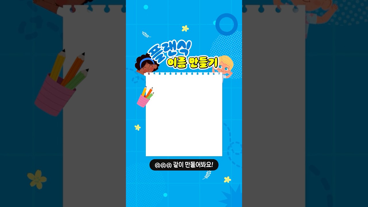 플랜식 이름만들기 📛