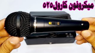 Video thumbnail for ميكروفون كارول carol mud - 525  تايوان by صولو مان Solo Man