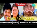 Chinna Thambi Tamil Movie Songs Poovoma Oorgolam Song Prabhu Kushbhu Ilaiyaraja