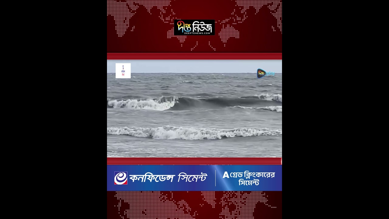 পটুয়াখালীতে ঘূর্ণিঝড় অর্নবের প্রভাব l Patuakhali l Cyclone Arnab l Bay of Bengal l Deepto News