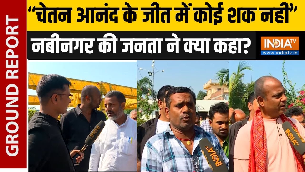 Bihar Election 2025: Nabinagar में Chetan Anand के समर्थकों का बड़ा ऐलान.. किया जी