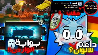 هل هايبر طلع مسوي مقلب 💔؟ واخيرا بوابة الواردن 🥶!! ملخص اخبار الشهر هل هايبر طلع مسوي مقلب 💔؟ واخيرا بوابة الواردن 🥶!! ملخص اخبار الشهر