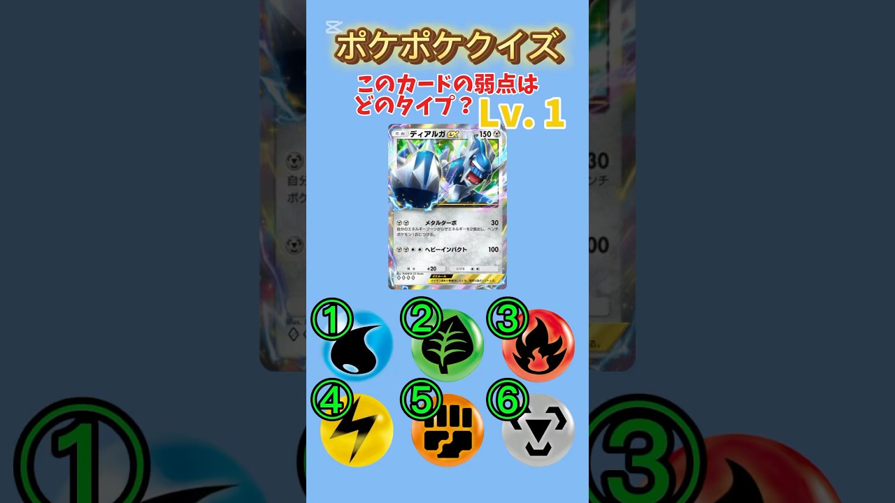 このカードの弱点は何タイプ？#ポケポケ #クイズ #ポケモン