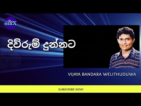 Diurum Dunnata Datha Dara | Wijaya Bandara Welithuduwa