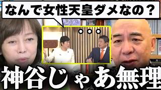 【参政党】神谷宗幣では答えられない？「愛子天皇じゃなぜダメなのか」の本質【百田尚樹/有本香/日本保守党/あさ８】