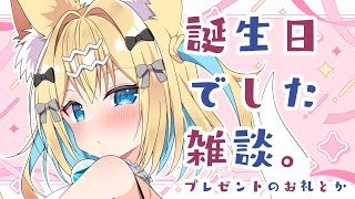 お誕生日ありがとう配信【Vtuber/狐島フナ/雑談】