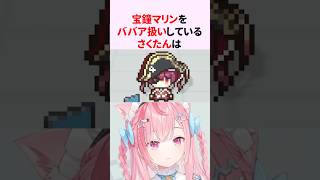 宝鐘マリンをババア扱いする結城さくな #shorts #結城さくな切り抜き