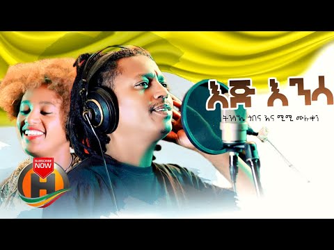 Tinsae Gobena & Mimi Muluken - EIJ ENINSA | እጅ እንንሳ - New Ethiopian Music 2020 (Official Video)