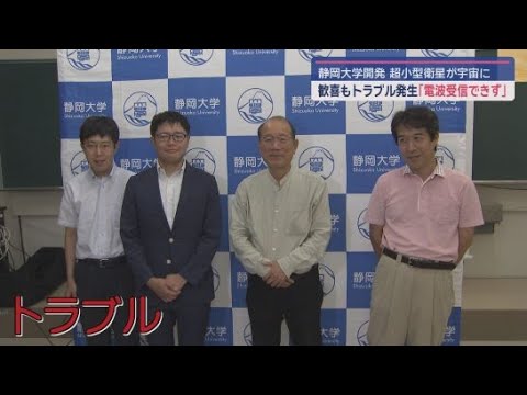 YouTube Video 国際宇宙ステーションから宇宙空間への放出に成功した超小型衛星 静岡大学は衛星が発信する電波を受信できないトラブルが発生していると発表