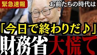 【財務省の闇】「TVの前で話したよ♪」財務省が30年以上国民に伝えなかった秘密を国会中継で大暴露…国民への裏切りに日本人大激怒【高橋洋一/北村晴男/会田卓司】