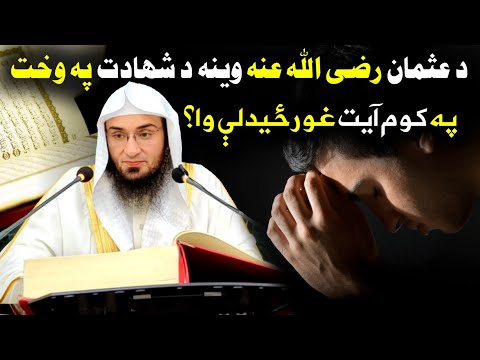 Death of Usman (R.A) sheikh abu hassan swati new bayan 2023 @IsmailSalafi